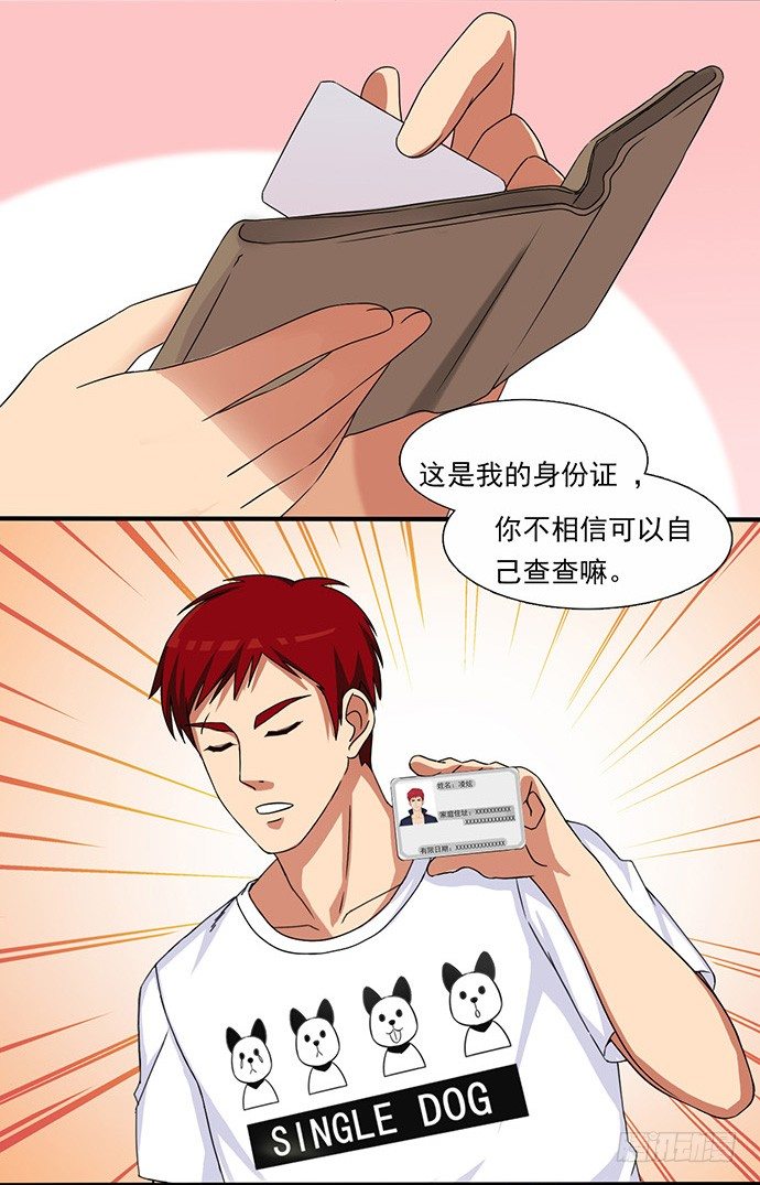三十一话 校门惊魂 第 15 页