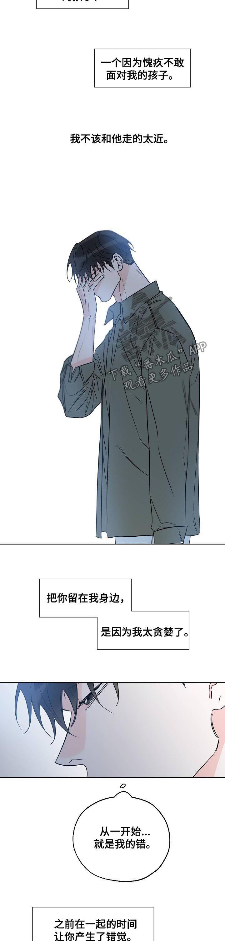 第46话 坦诚 第 4 页