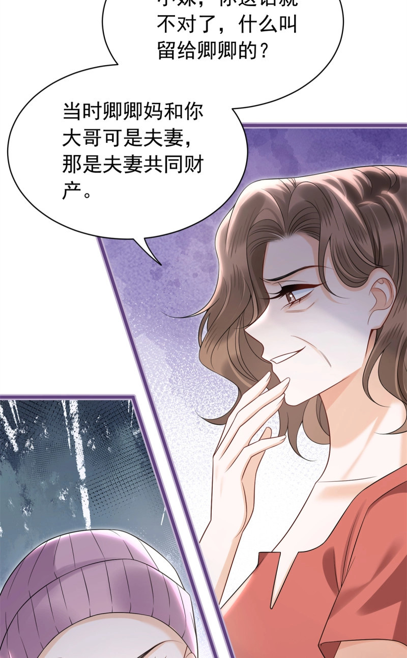 第21话 20 姑姑出事了！ 第 38 页
