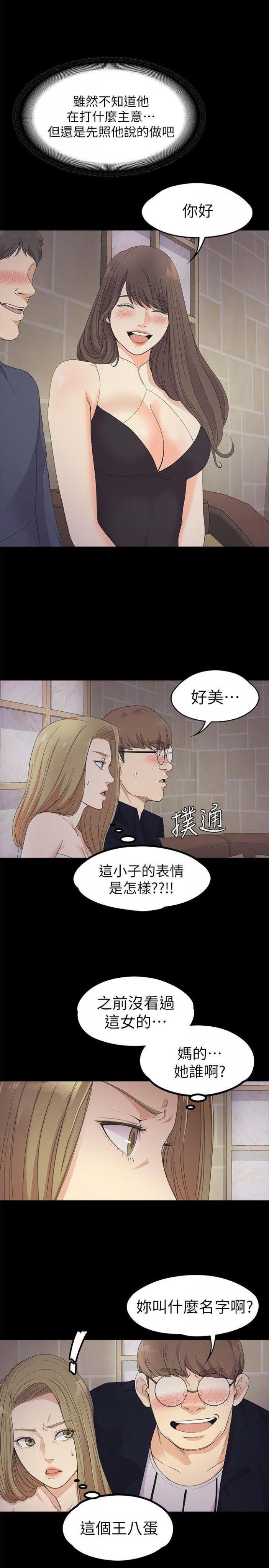 第21话 - 生气的真正原因 第 22 页