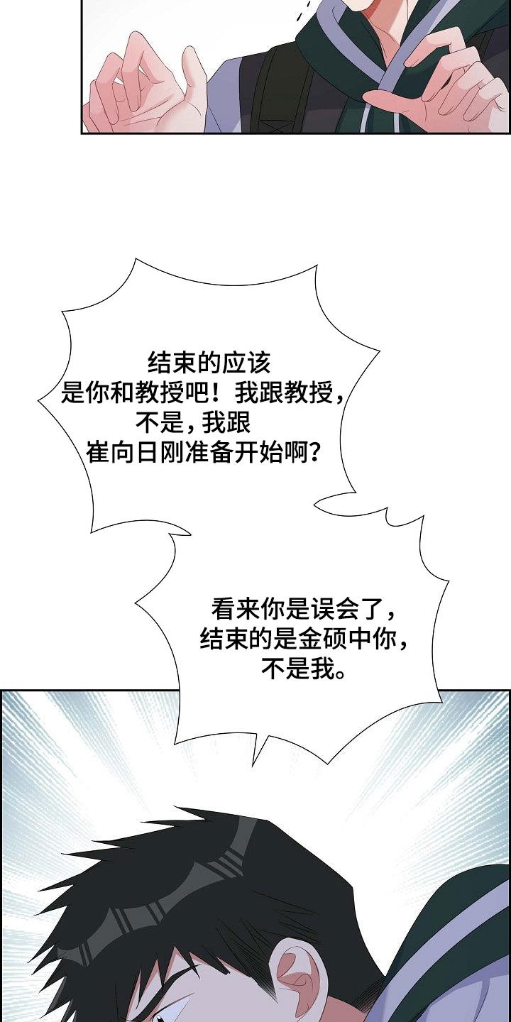 第91话 你俩够了！ 第 22 页