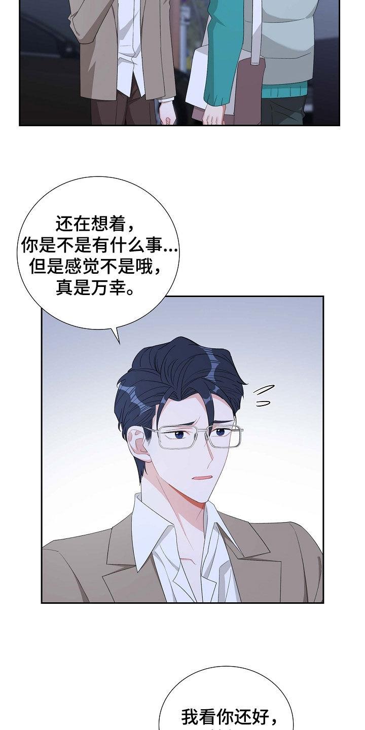 第116话 退出 第 10 页