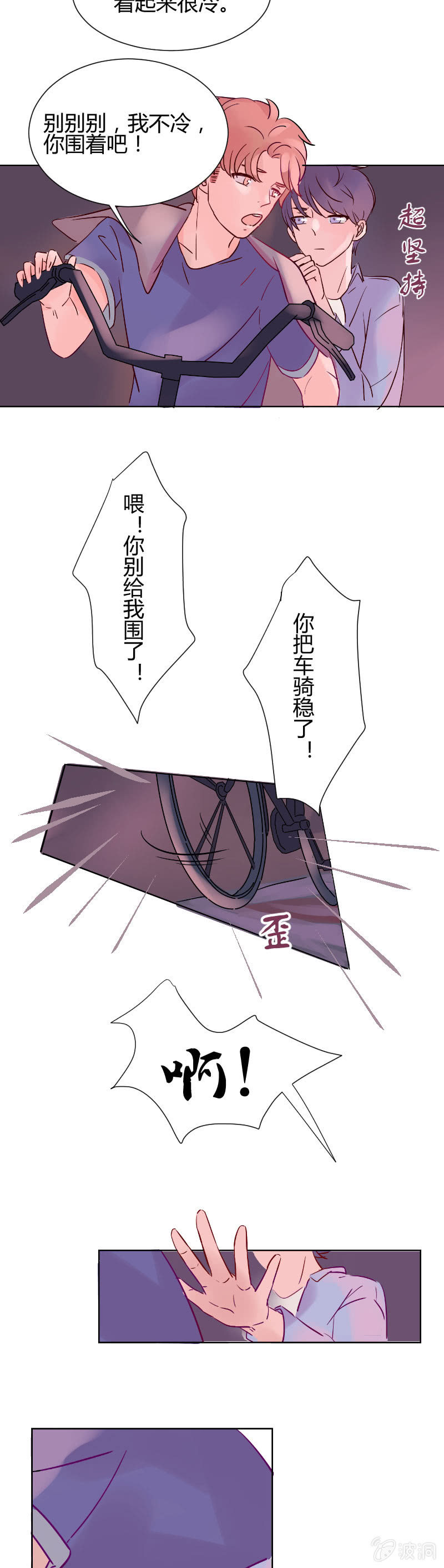 第四话 月色单车 第 11 页