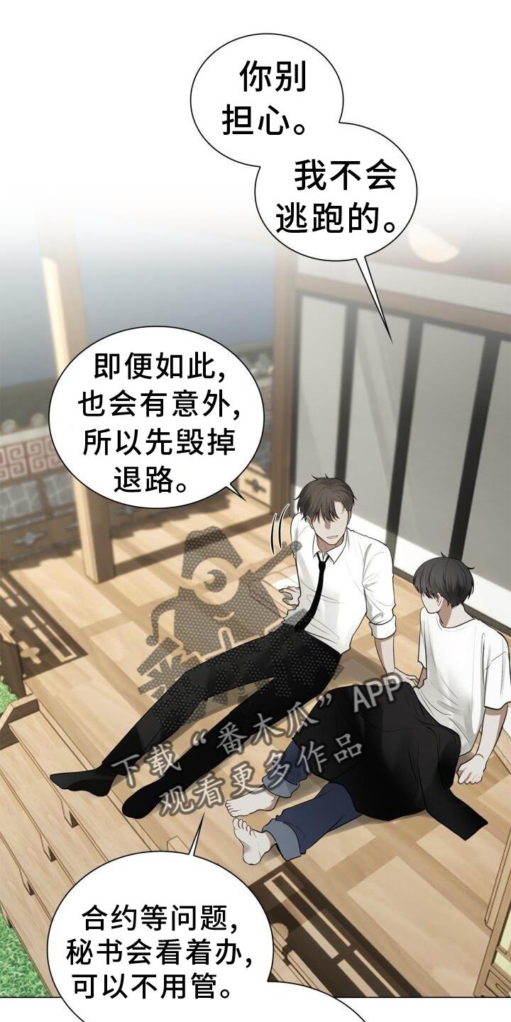 第74话 偏心 第 10 页