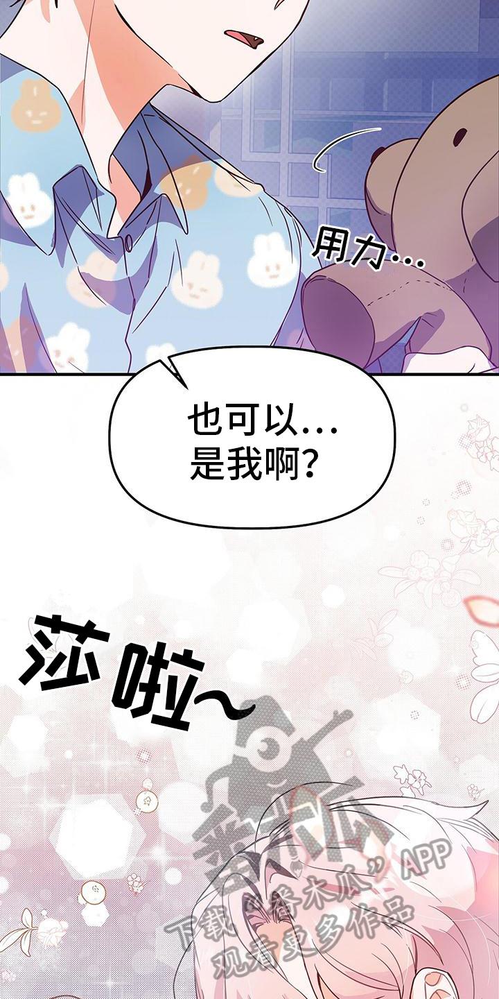第7话 表白 第 11 页