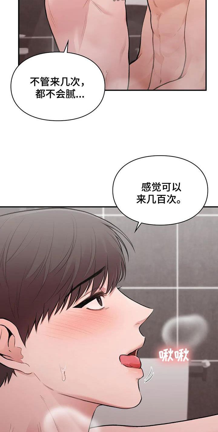 第45话 最棒的表白 第 6 页