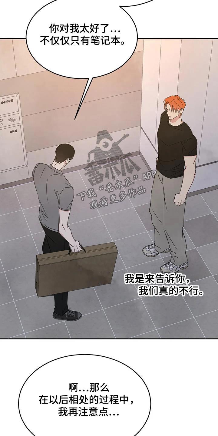 第195话 【第二季】察觉 第 13 页