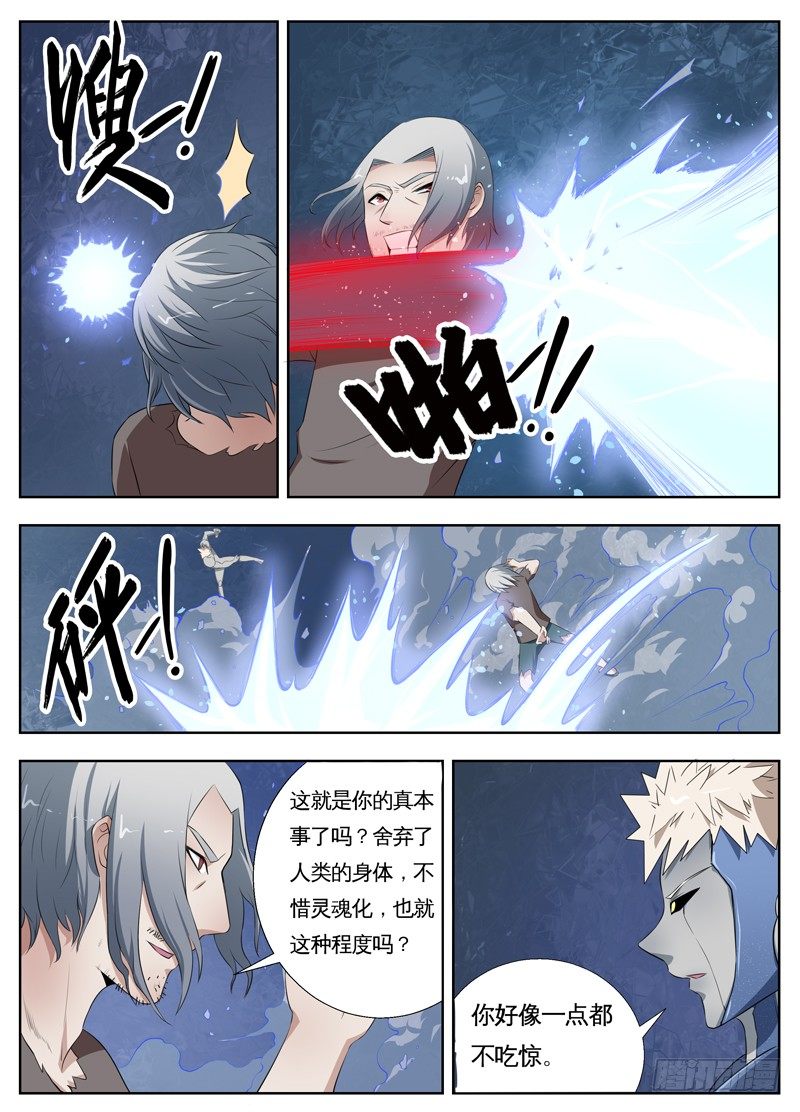 053灵魂化 第 5 页