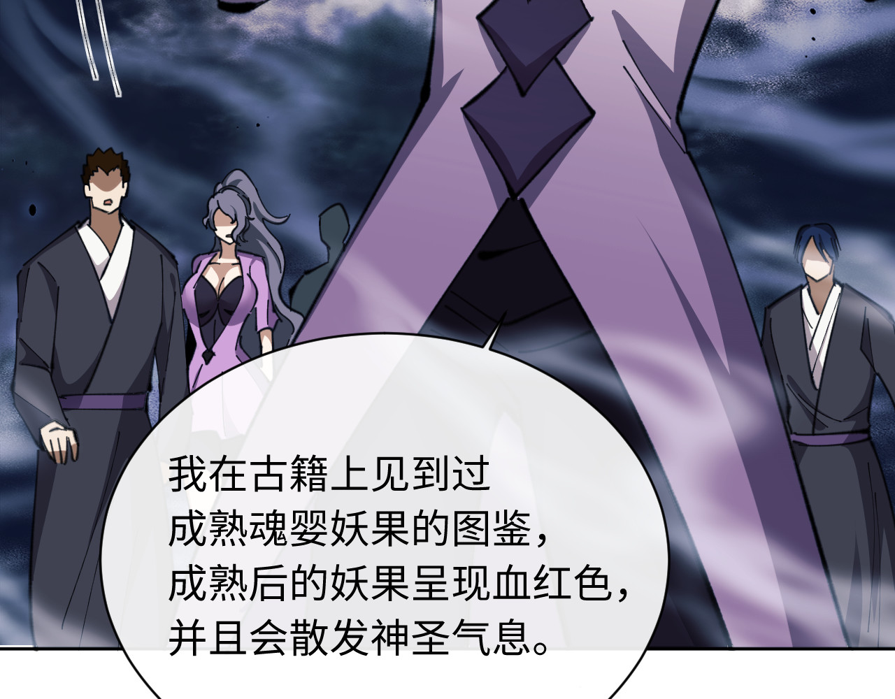 第17话 幻阵让大伙都失控了！ 第 56 页