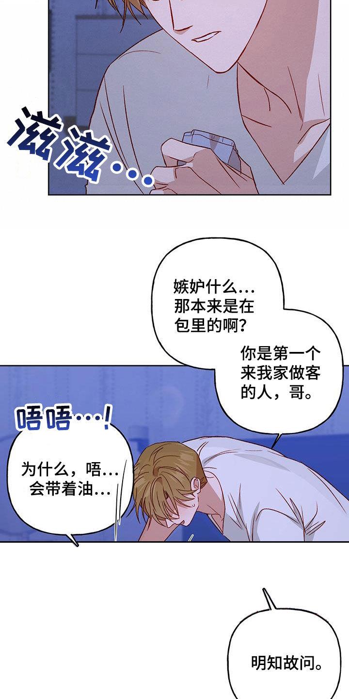 第69话 这样就好 第 7 页