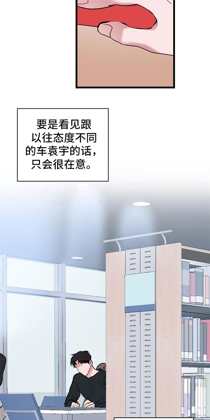 第12话 心动 第 11 页