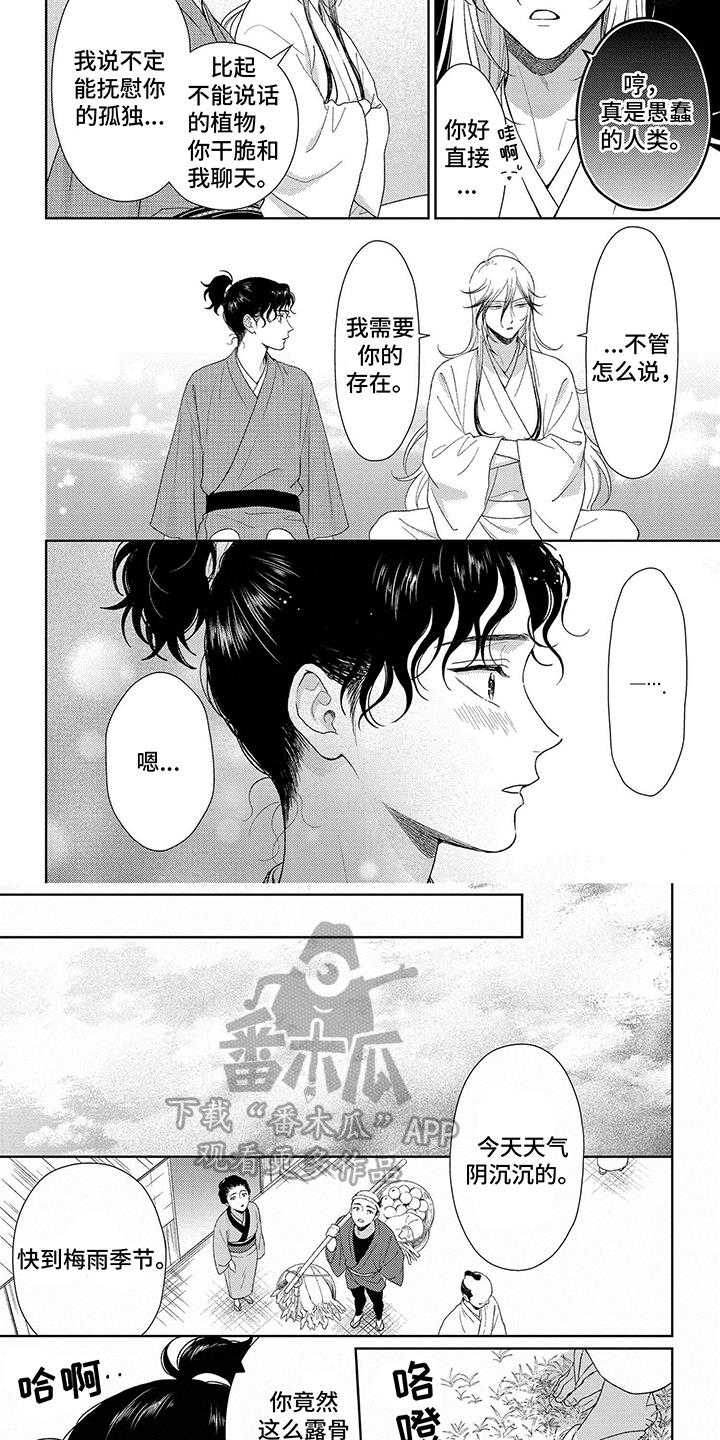 第29话 幸福时光 第 4 页