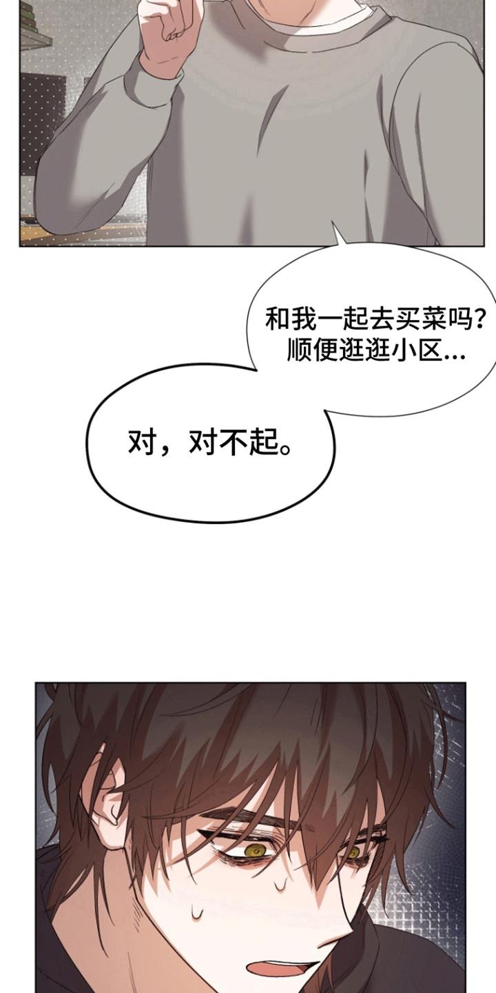 第7话 出门 第 6 页