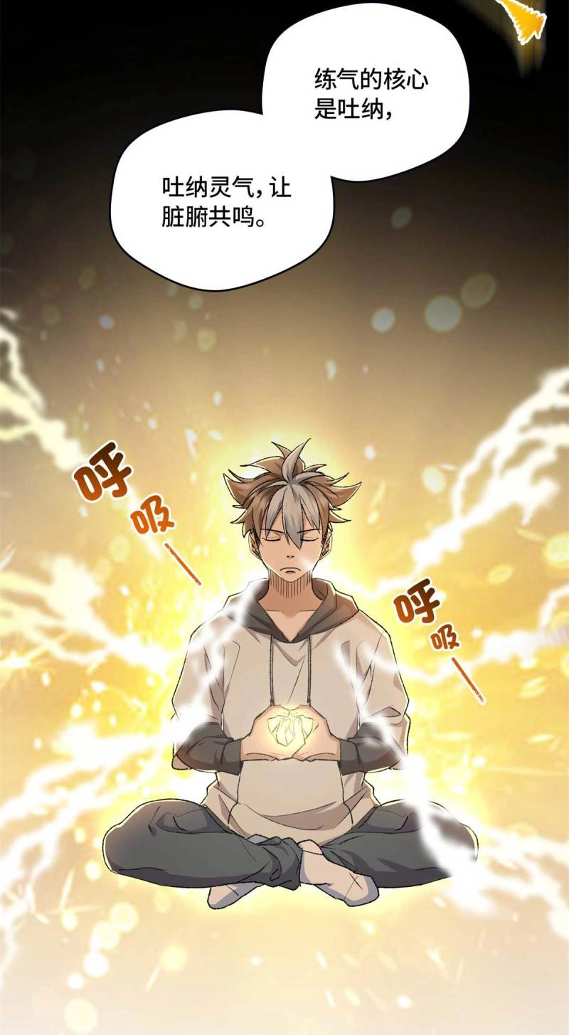 第5话 005 李羡鱼：我走火入魔了 第 19 页
