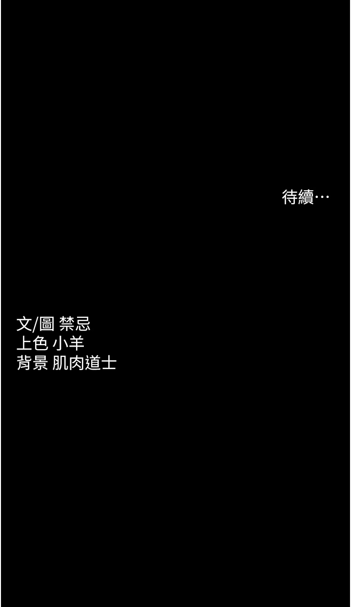 第22话 - 管不好GG的下场 第 50 页