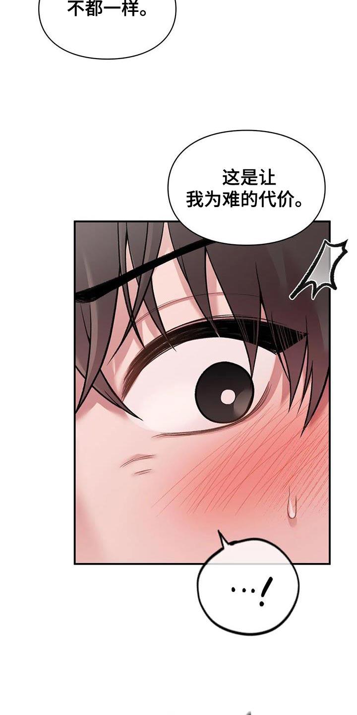 第19话 为难的代价 第 16 页