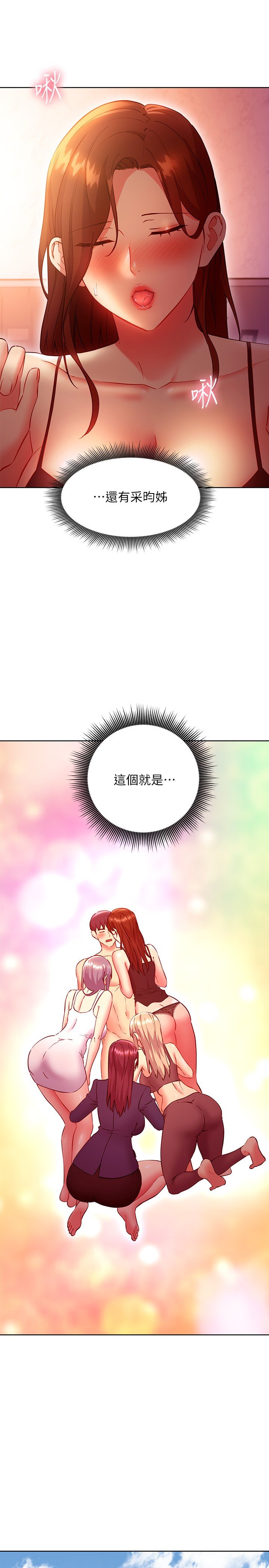 第137话 - 榨取精液的发情母狗 第 21 页