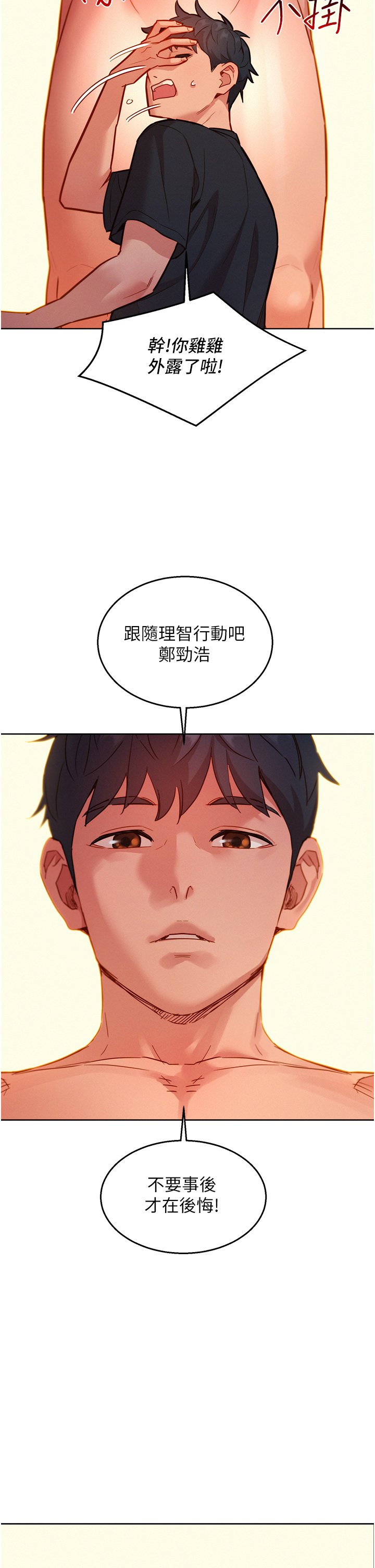 第23话 -  跨越界线更好玩 第 22 页