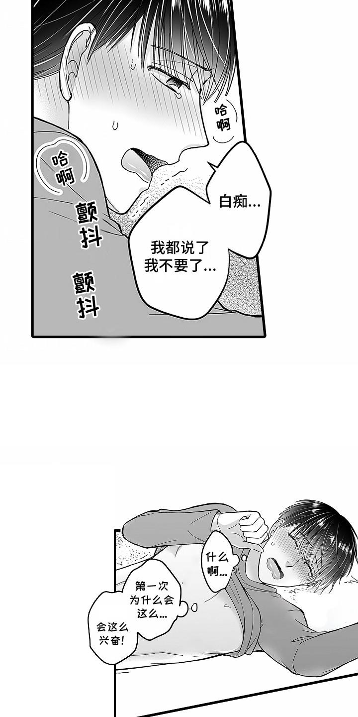 第10话 不管了 第 13 页
