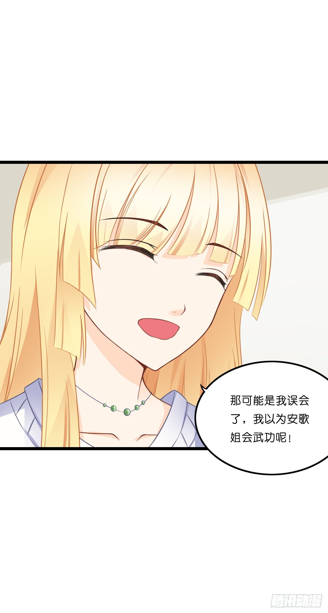 你要信我啊！ 第 10 页