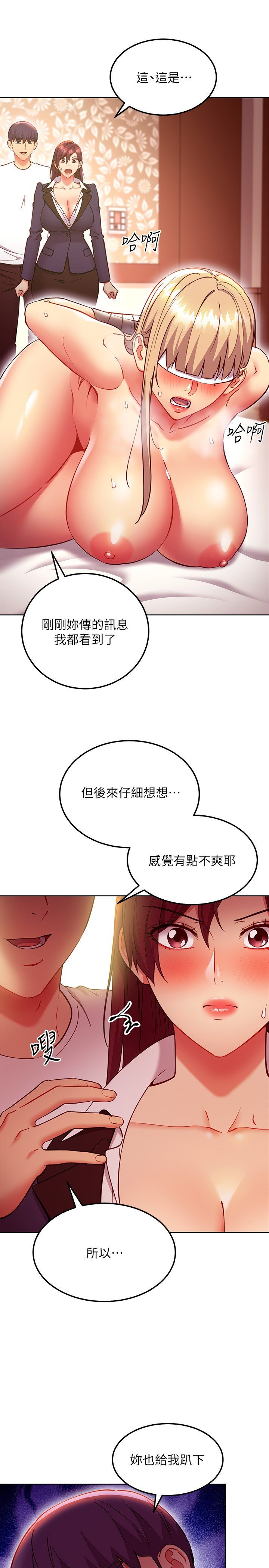 第133话 - 为什么不教训我? 第 7 页