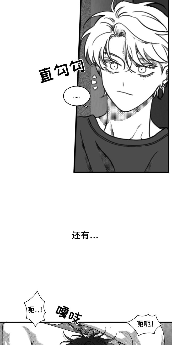 第19话 挣扎 第 13 页