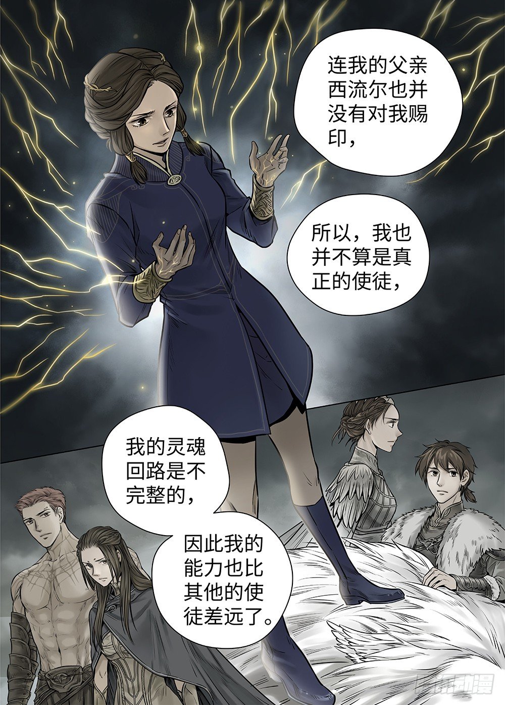 冰雪临界 第37回 迷雾开启1 第 8 页