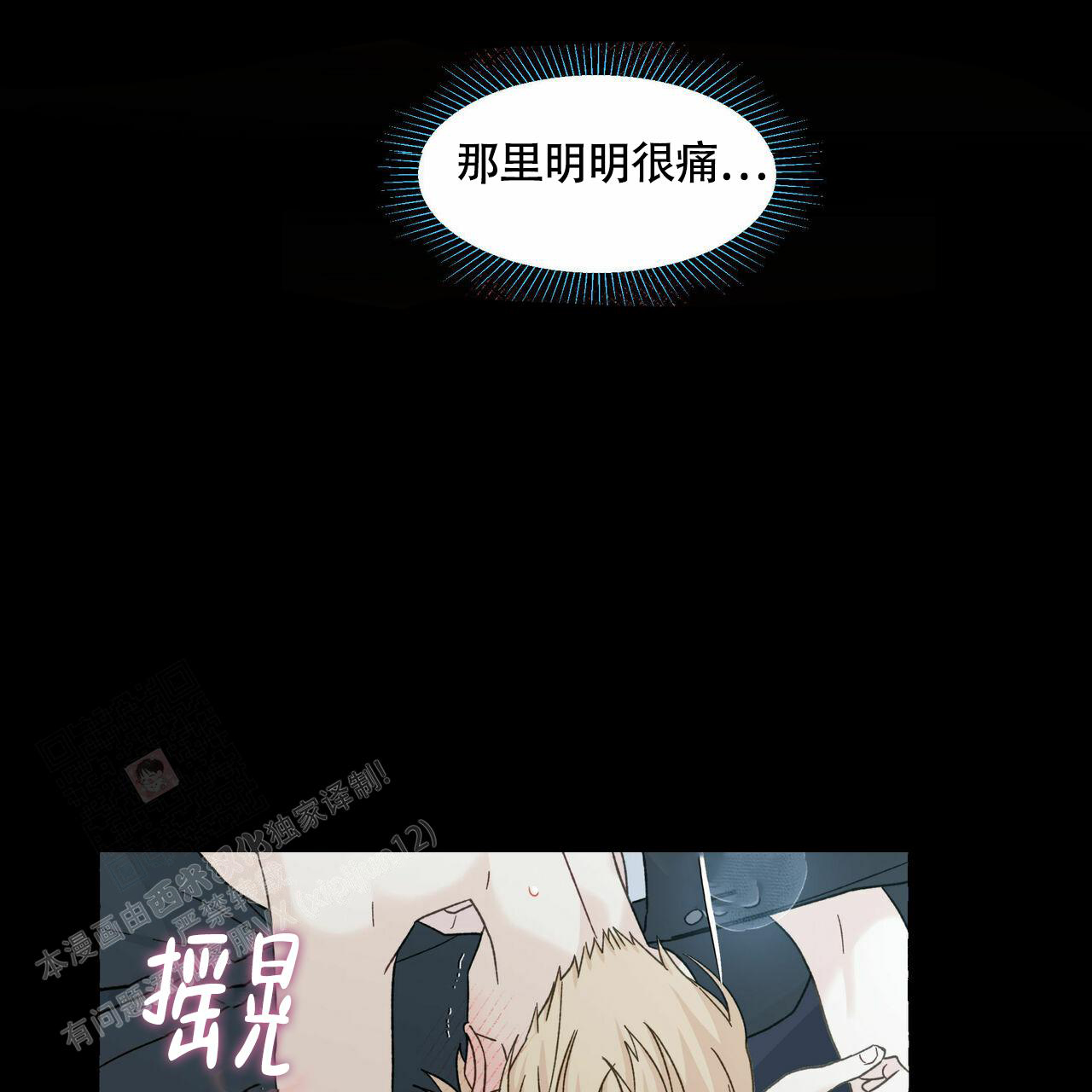 第104话 我还是喜欢他 第 13 页