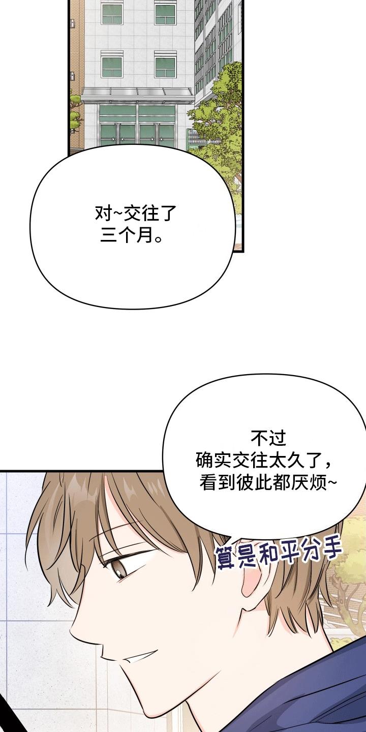第1话 发小 第 22 页