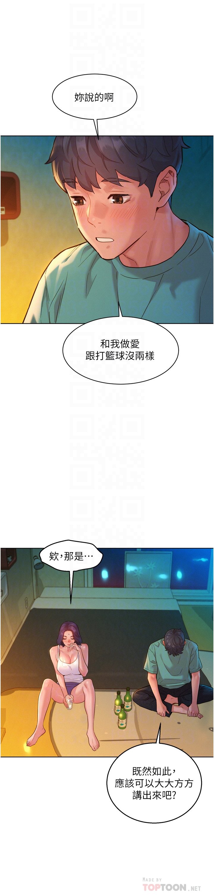 第27话 - 喜欢刺激X头的感觉 第 6 页