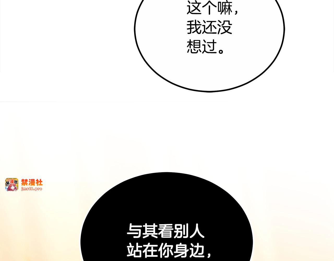第10话 连自己的醋都吃？ 第 29 页