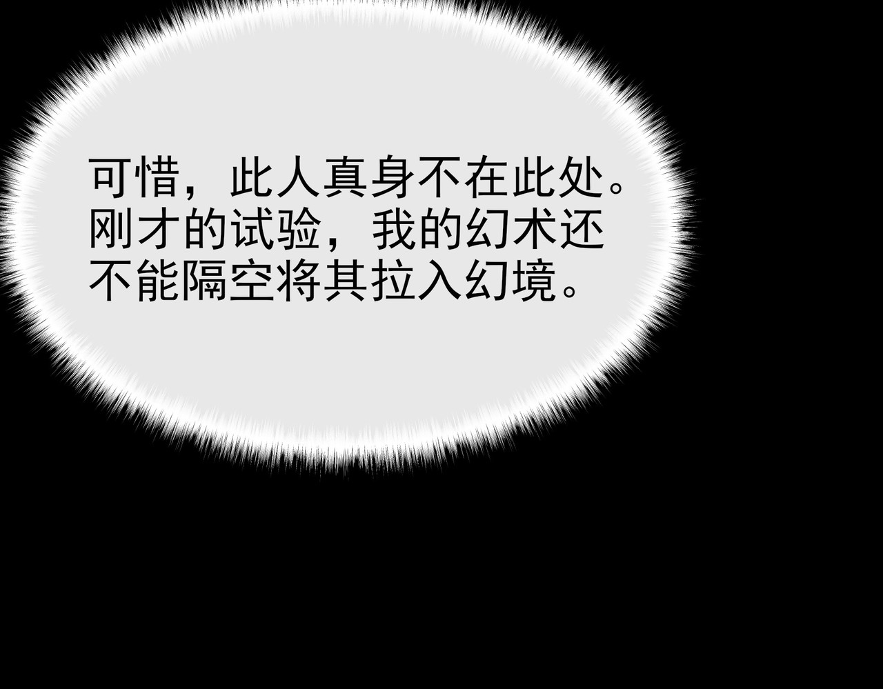 第66话：斗法，你不是人 第 29 页