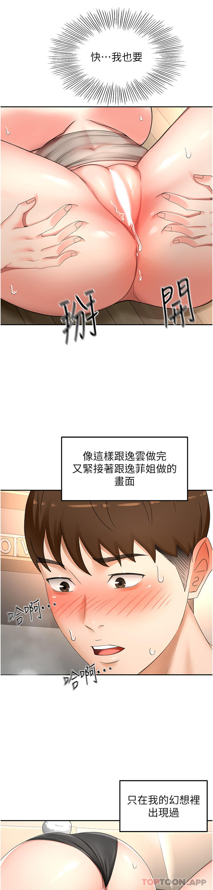 第80话 - 两女一根 第 11 页