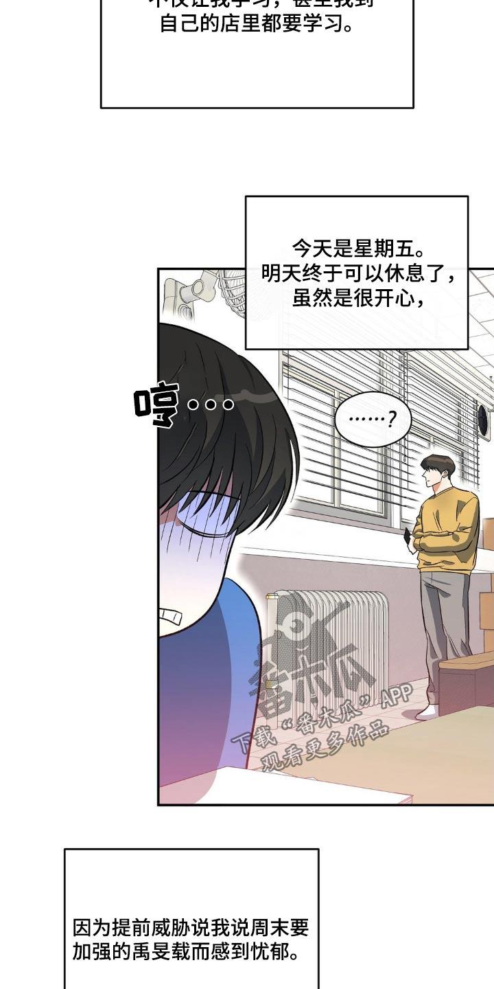 第106话 有人偷偷看着 第 19 页