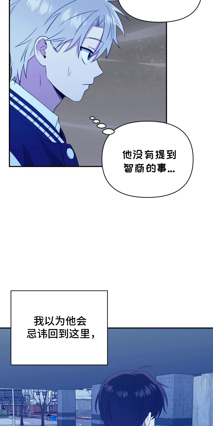 第15话 暗处的心思 第 22 页