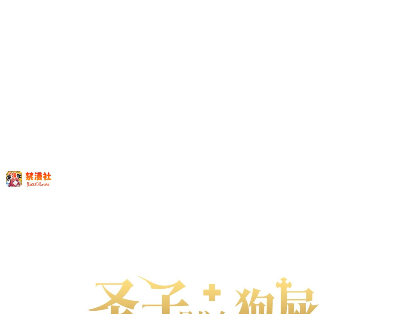 第17话 这个圣子我当了 第 123 页