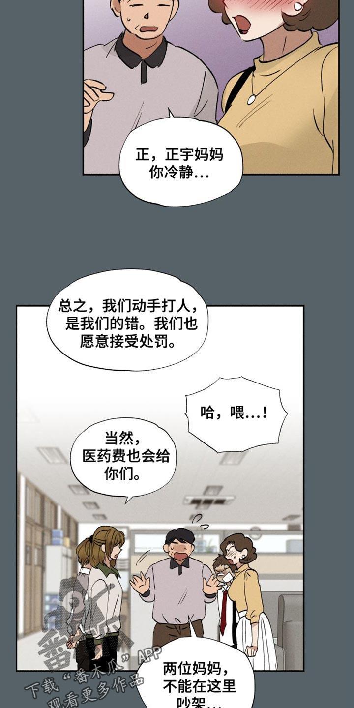 第44话 打架 第 15 页