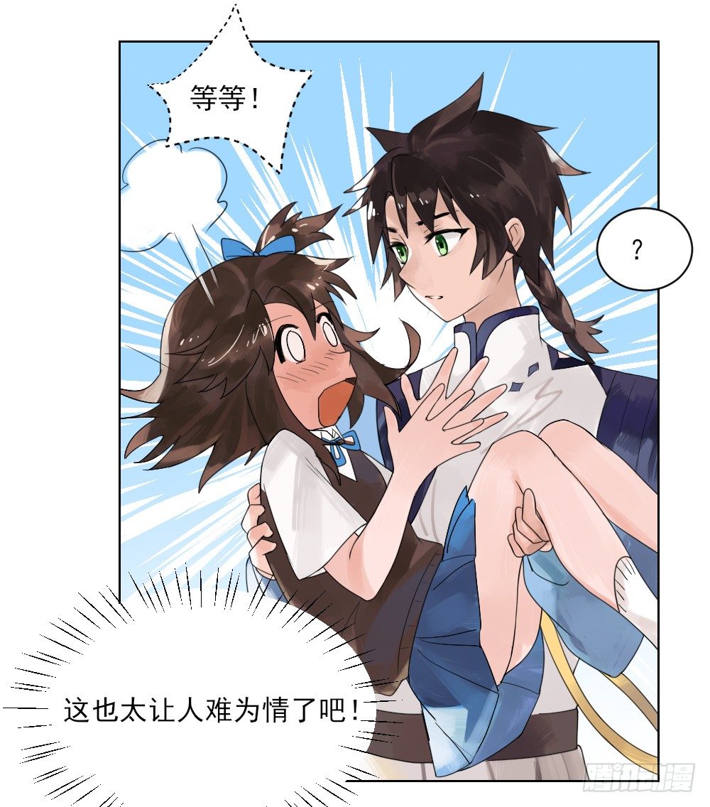 我的初吻被哪咤夺走了？！ 第 28 页