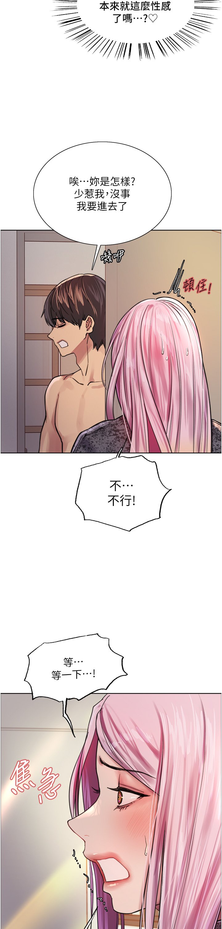 第39话 - 主人…小岚好想你♥ 第 36 页