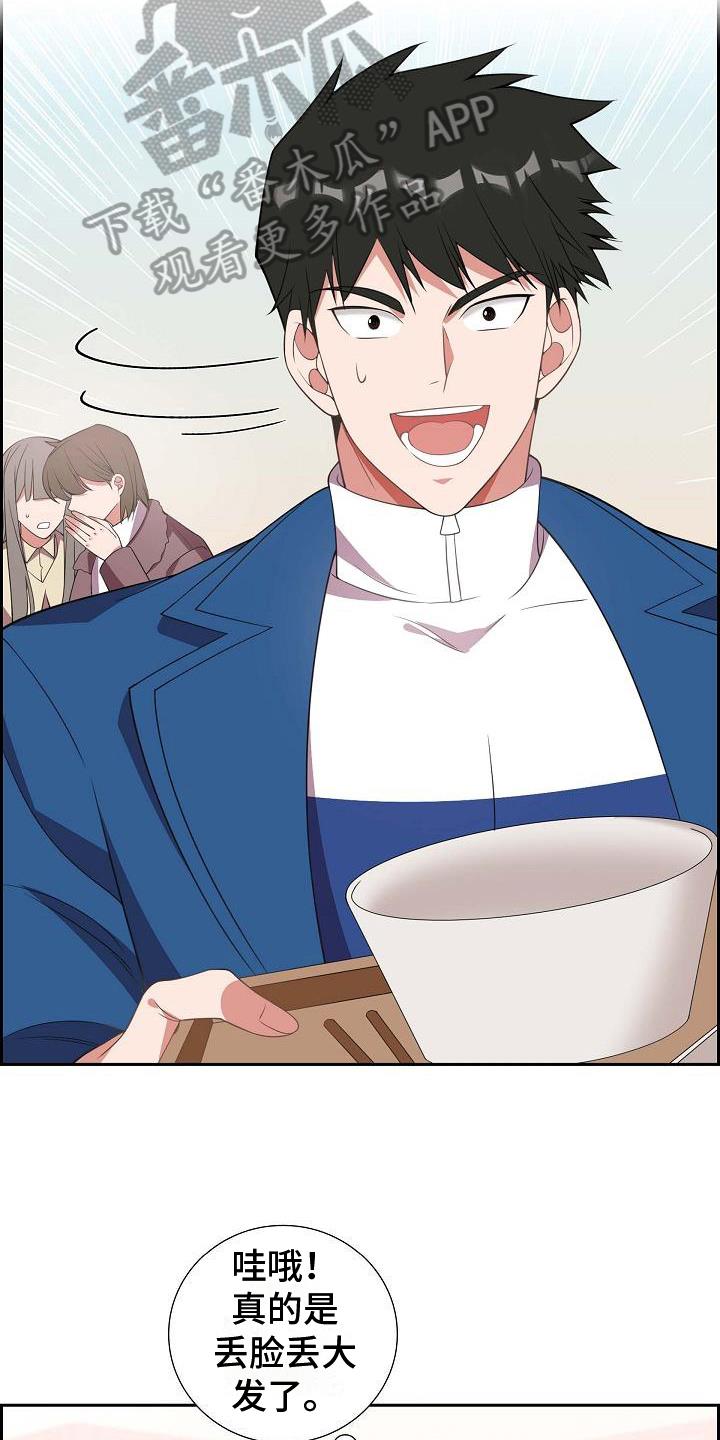 第13话 丢脸 第 13 页