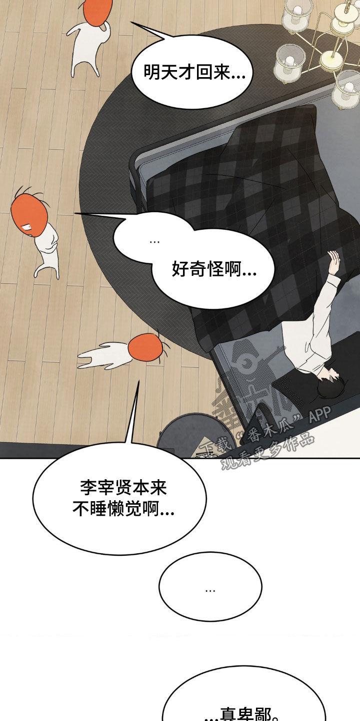 第250话 【第二季】真是搞不懂 第 18 页