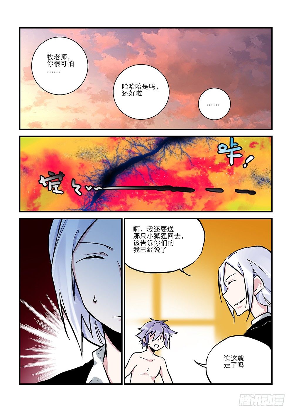 三十一星：裂痕 第 4 页