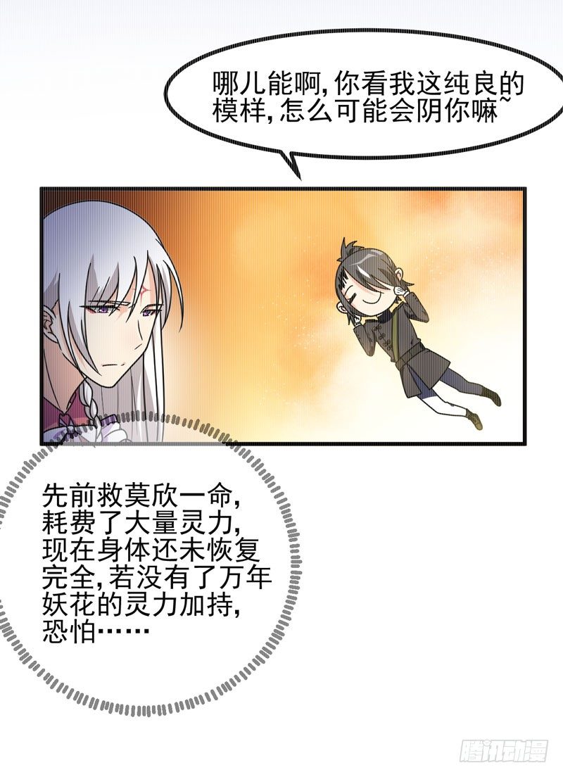 谁家熊孩子 第 25 页