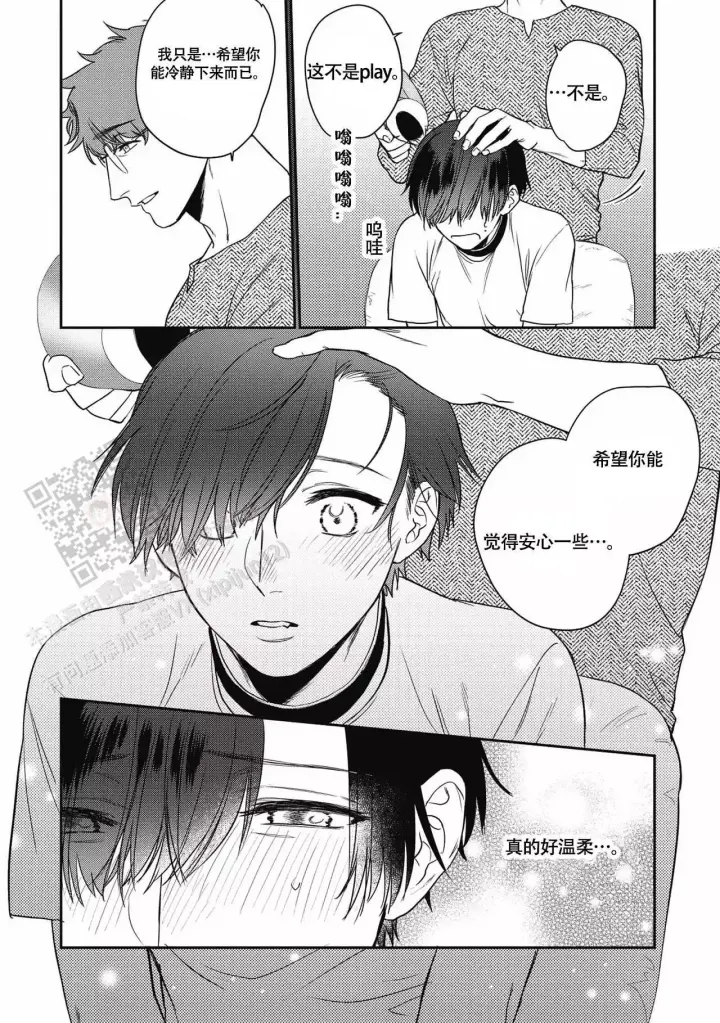 第4话 道歉的温柔 第 14 页