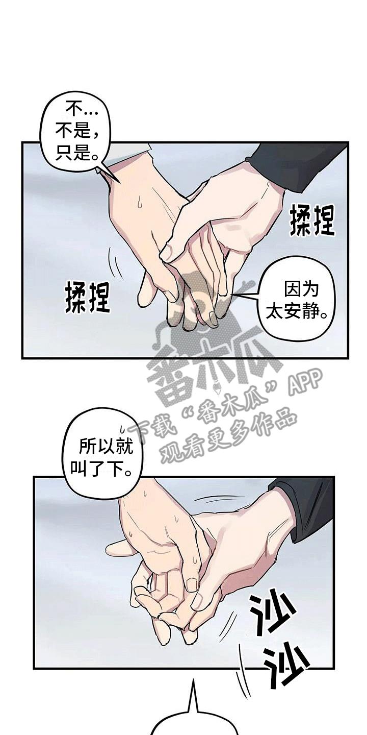第5话 一见钟情 第 4 页