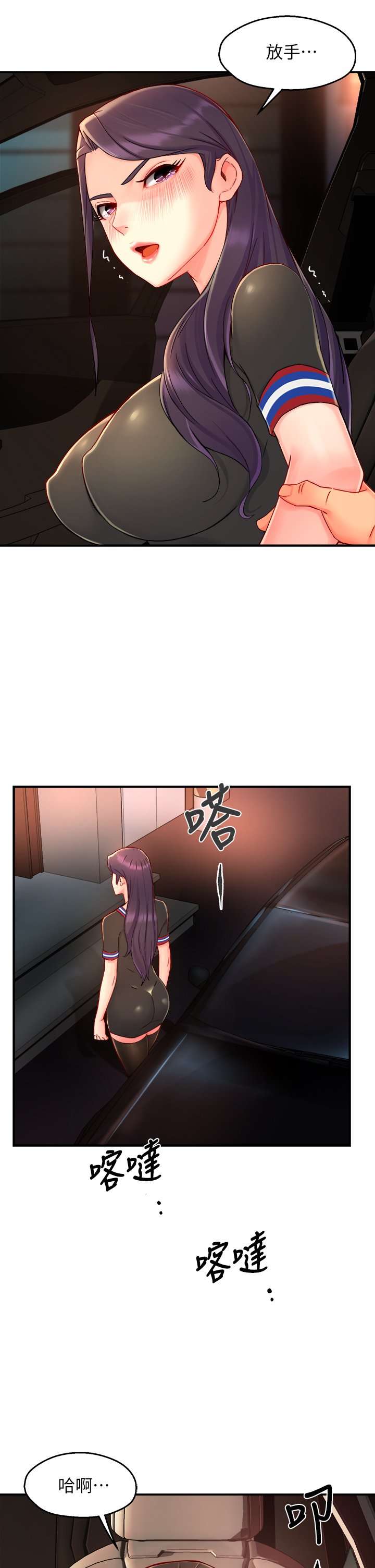 第36话 - 你是不是有目的的? 第 40 页