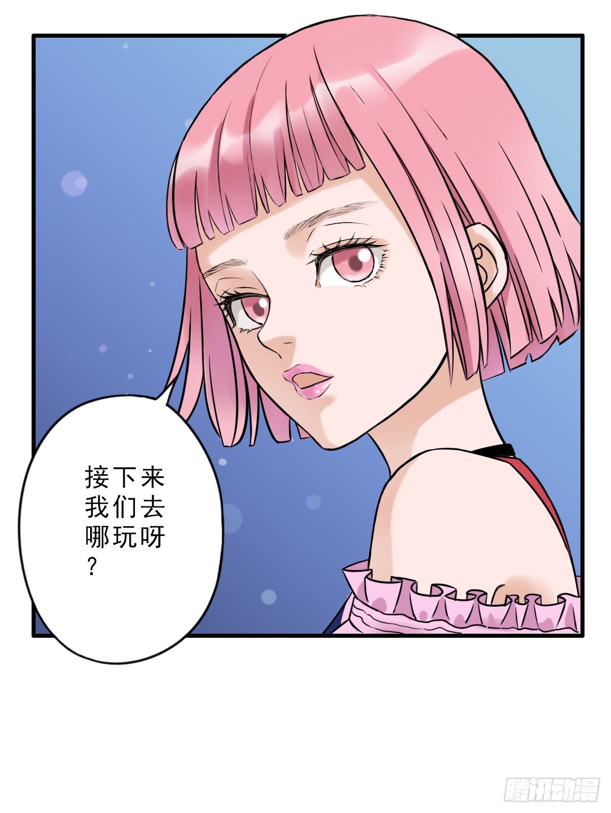 夜店是坏女孩去的地方 第 17 页