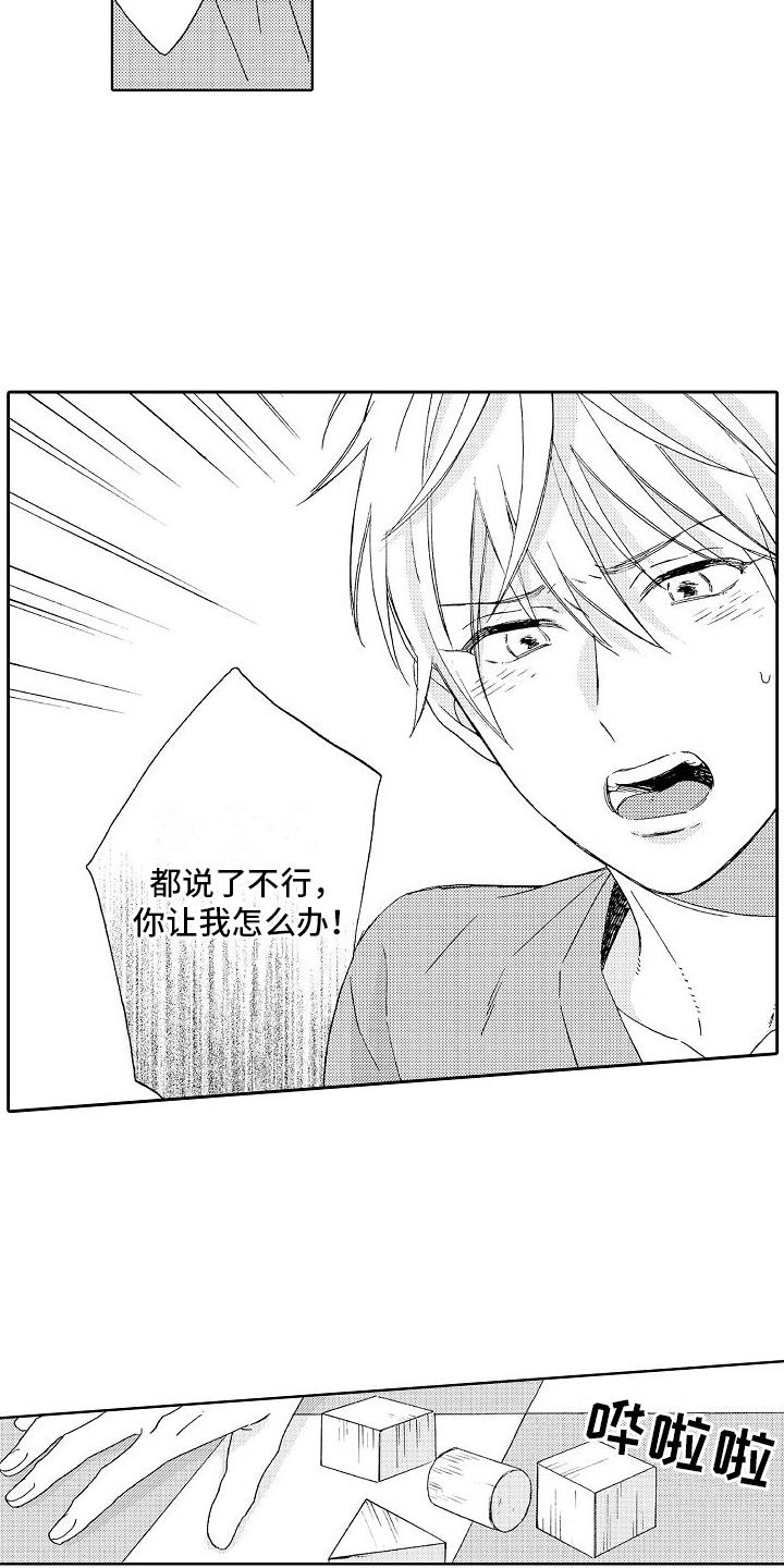 第23话 孤单 第 6 页
