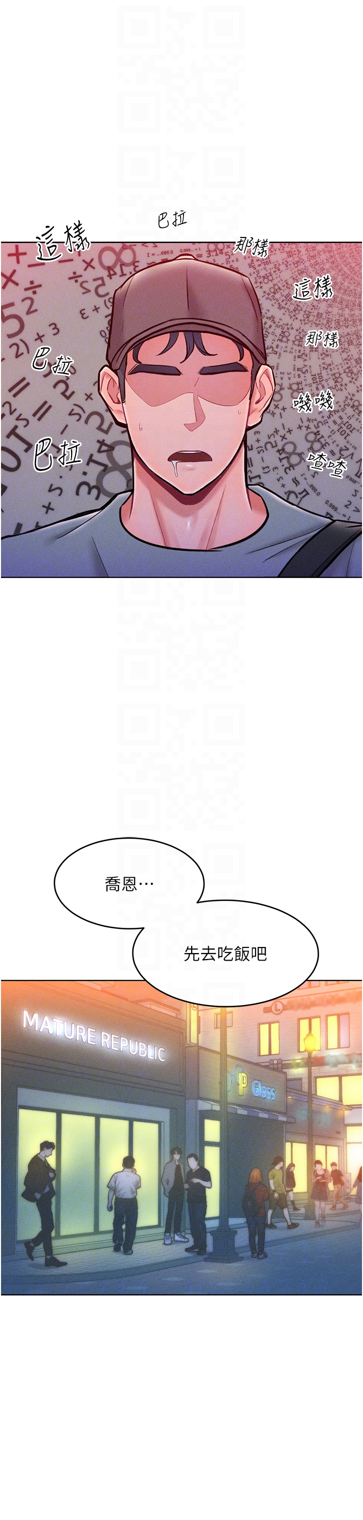 第22话 - 你到底在哪里? 第 10 页