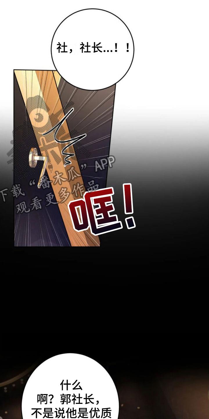 第6话 发热 第 10 页